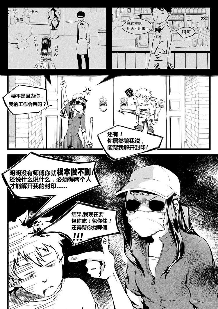《无色法师》第4篇 眼见不一定为实啊 第2页