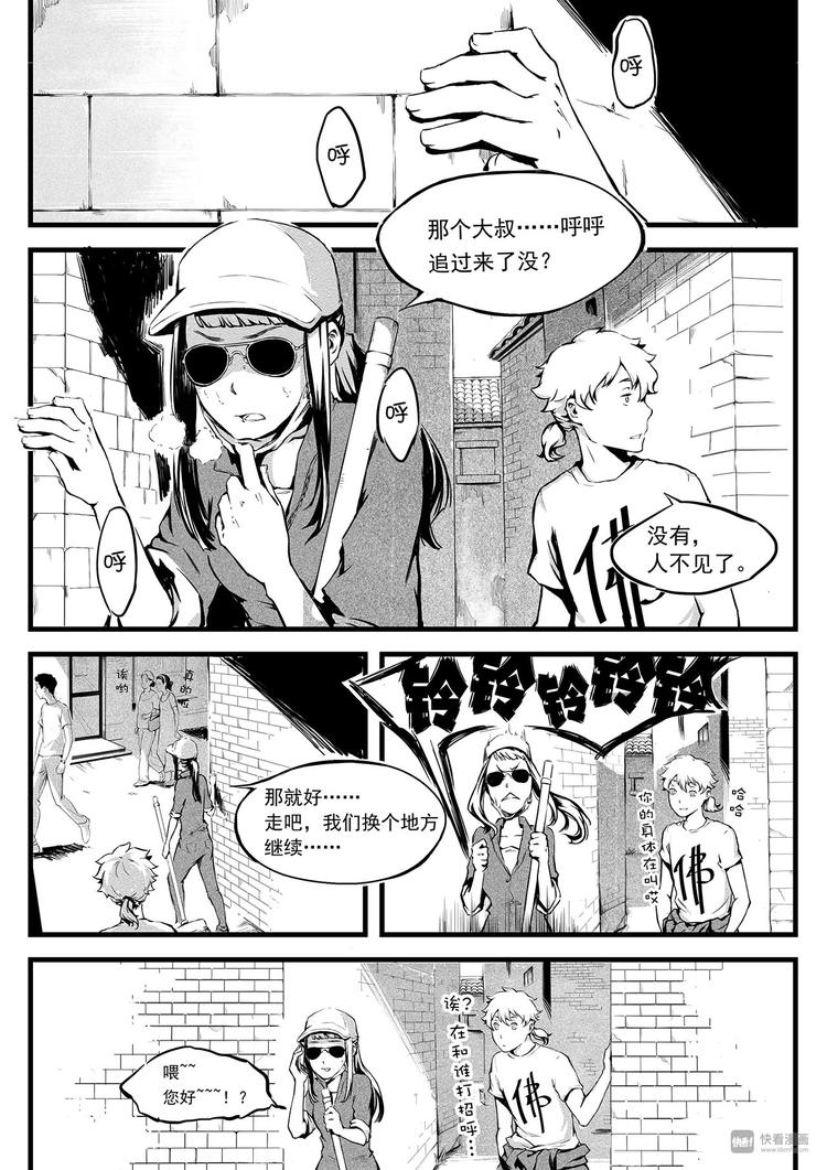 《无色法师》第4篇 眼见不一定为实啊 第4页