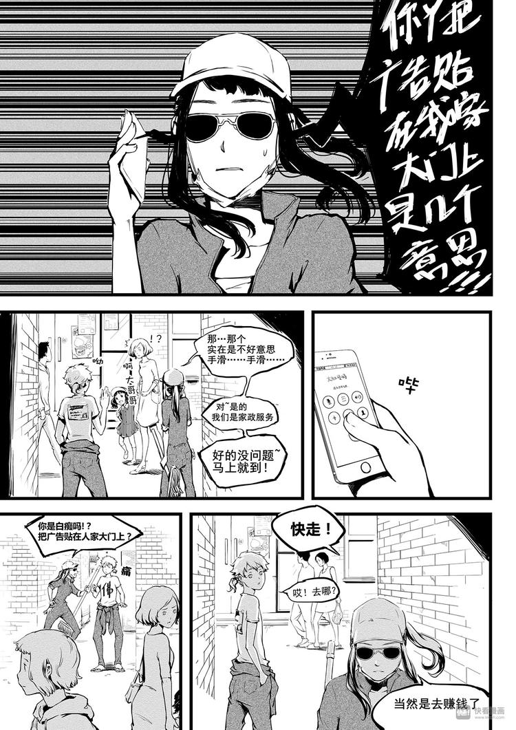 《无色法师》第4篇 眼见不一定为实啊 第5页
