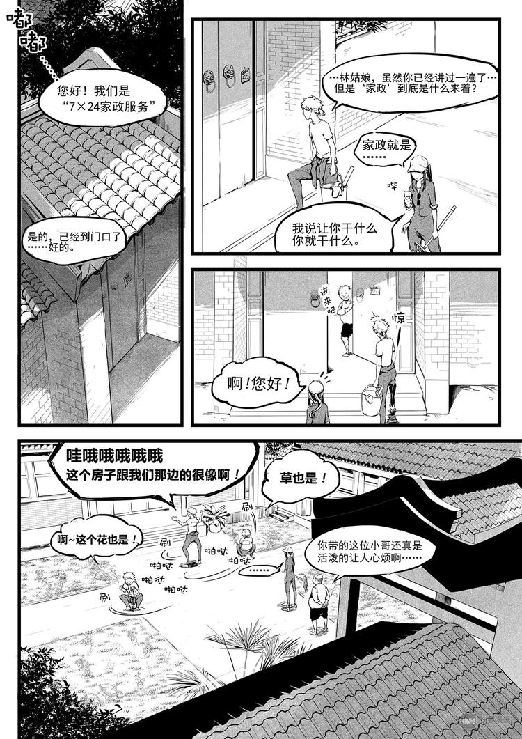 《无色法师》第4篇 眼见不一定为实啊 第6页