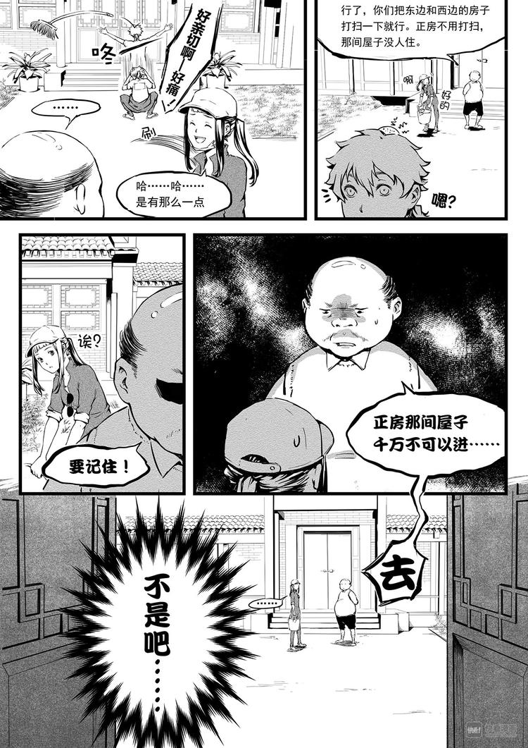 《无色法师》第4篇 眼见不一定为实啊 第7页