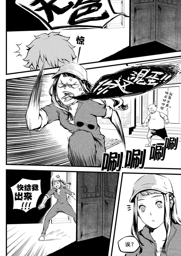 《无色法师》第4篇 眼见不一定为实啊 第8页
