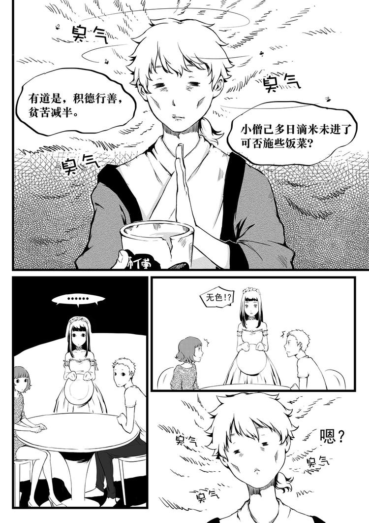 《无色法师》第3篇 对待女孩子要绅士 第10页