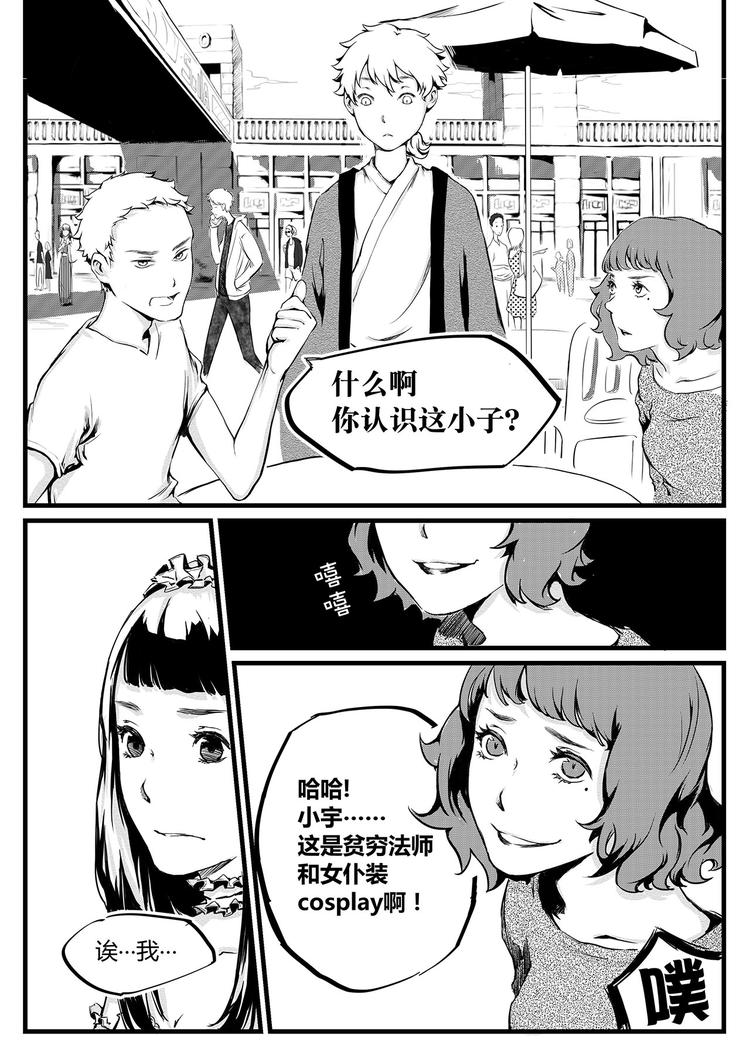 《无色法师》第3篇 对待女孩子要绅士 第12页