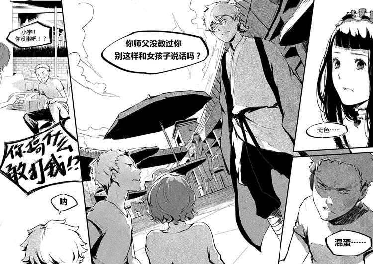 《无色法师》第3篇 对待女孩子要绅士 第15页