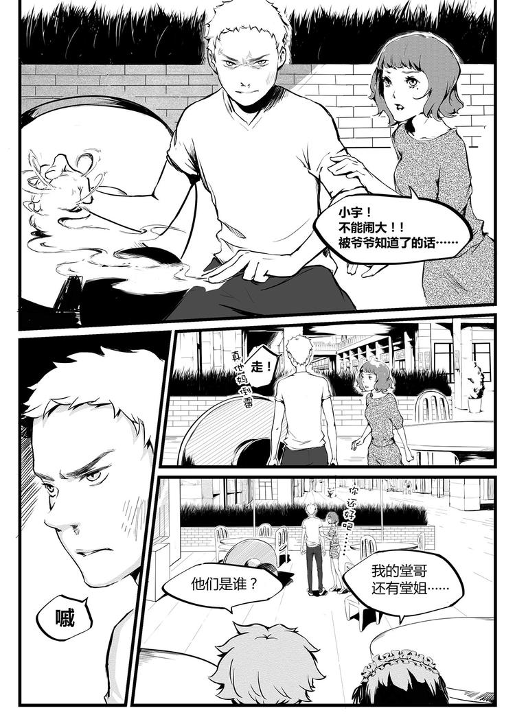 《无色法师》第3篇 对待女孩子要绅士 第16页