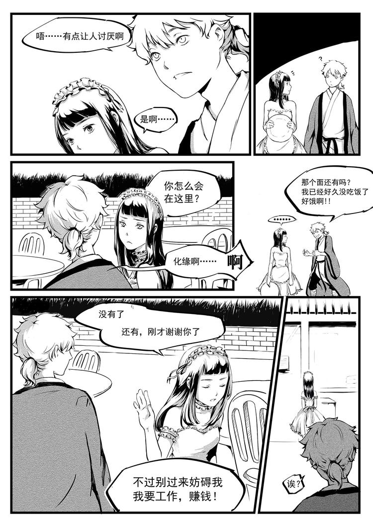 《无色法师》第3篇 对待女孩子要绅士 第17页
