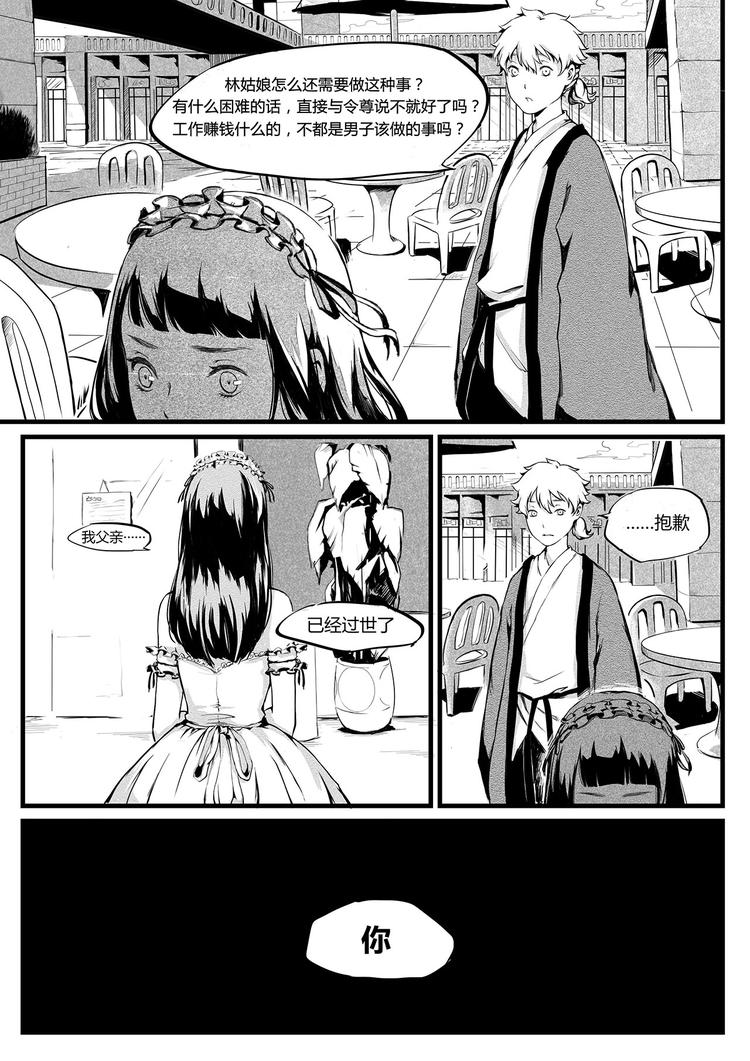 《无色法师》第3篇 对待女孩子要绅士 第18页
