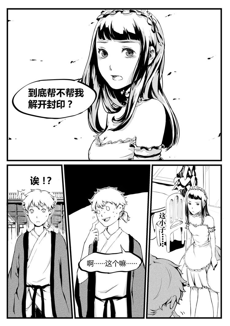 《无色法师》第3篇 对待女孩子要绅士 第19页