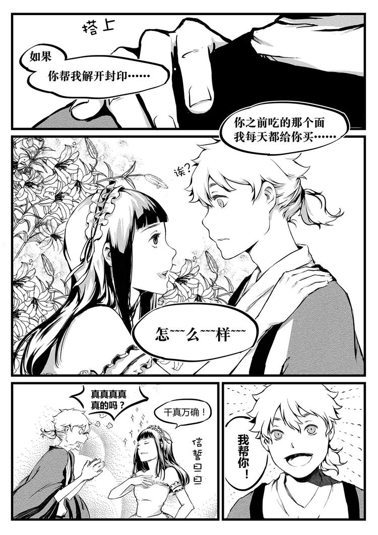 《无色法师》第3篇 对待女孩子要绅士 第20页