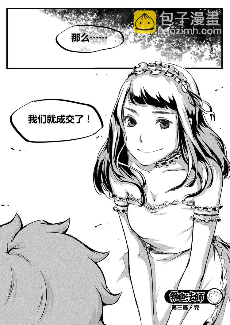 《无色法师》第3篇 对待女孩子要绅士 第21页