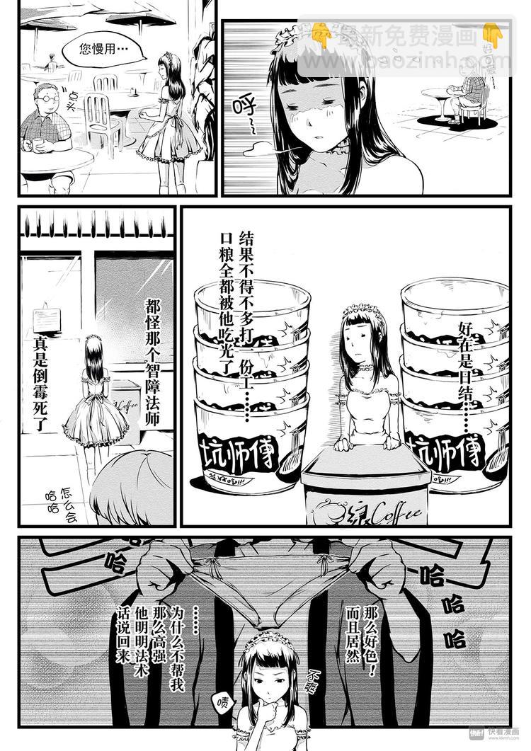 《无色法师》第3篇 对待女孩子要绅士 第2页
