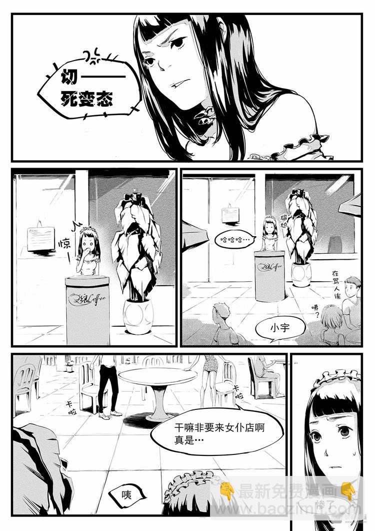 《无色法师》第3篇 对待女孩子要绅士 第3页