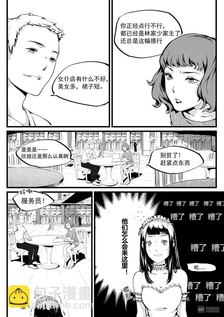 《无色法师》第3篇 对待女孩子要绅士 第4页