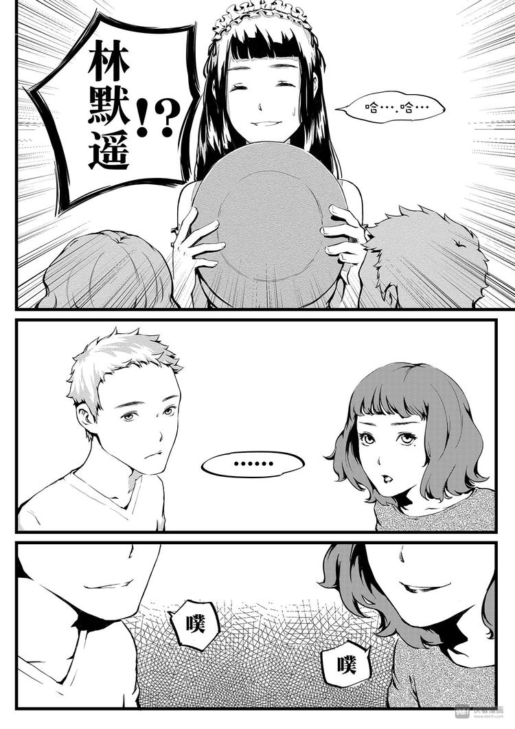 《无色法师》第3篇 对待女孩子要绅士 第6页