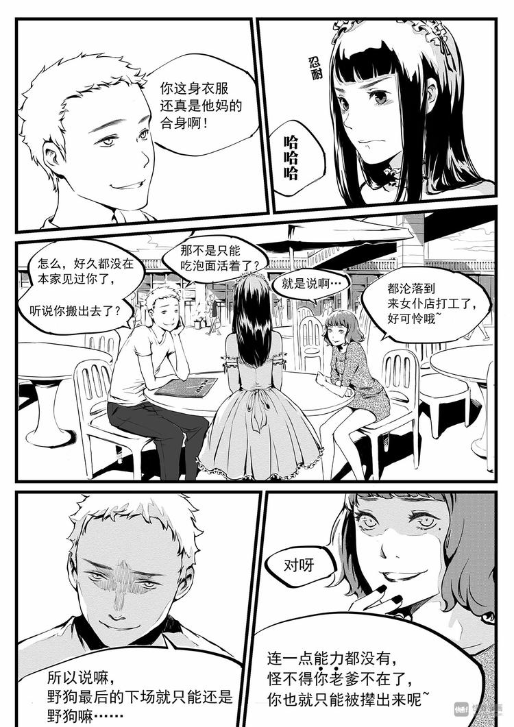 《无色法师》第3篇 对待女孩子要绅士 第8页