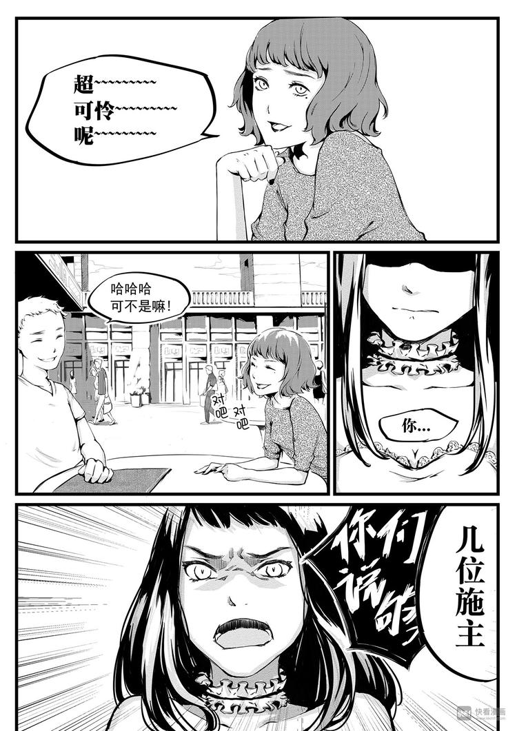 《无色法师》第3篇 对待女孩子要绅士 第9页