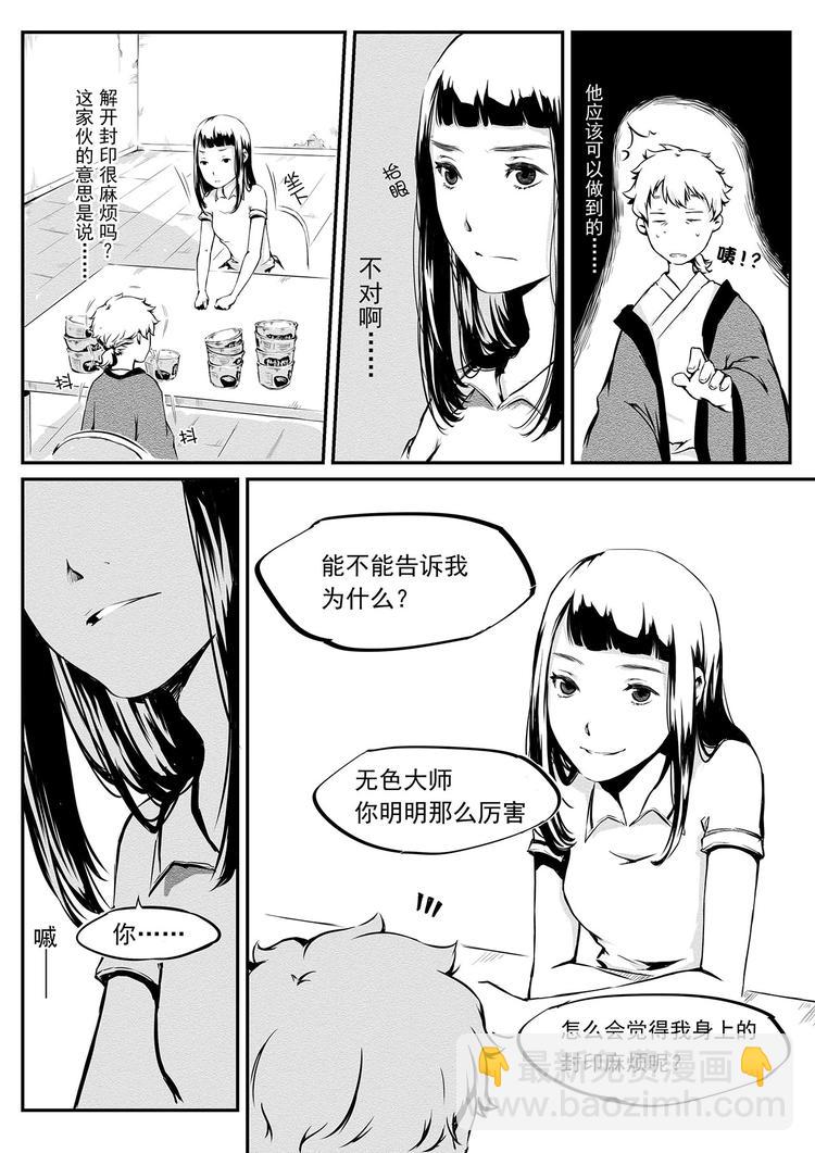 《无色法师》第2篇 泡面吃多了 会大便干燥 第10页