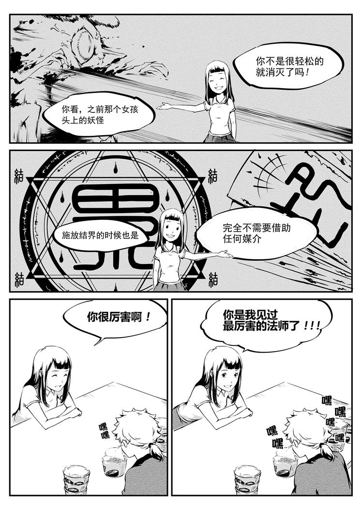 《无色法师》第2篇 泡面吃多了 会大便干燥 第11页