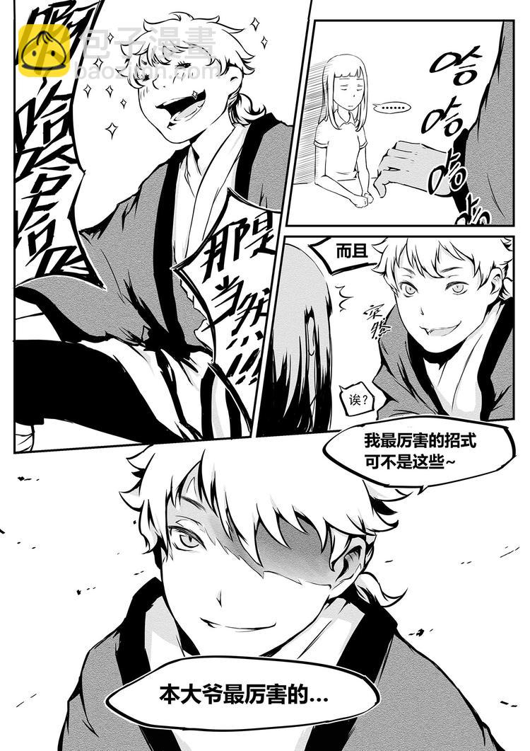 《无色法师》第2篇 泡面吃多了 会大便干燥 第12页