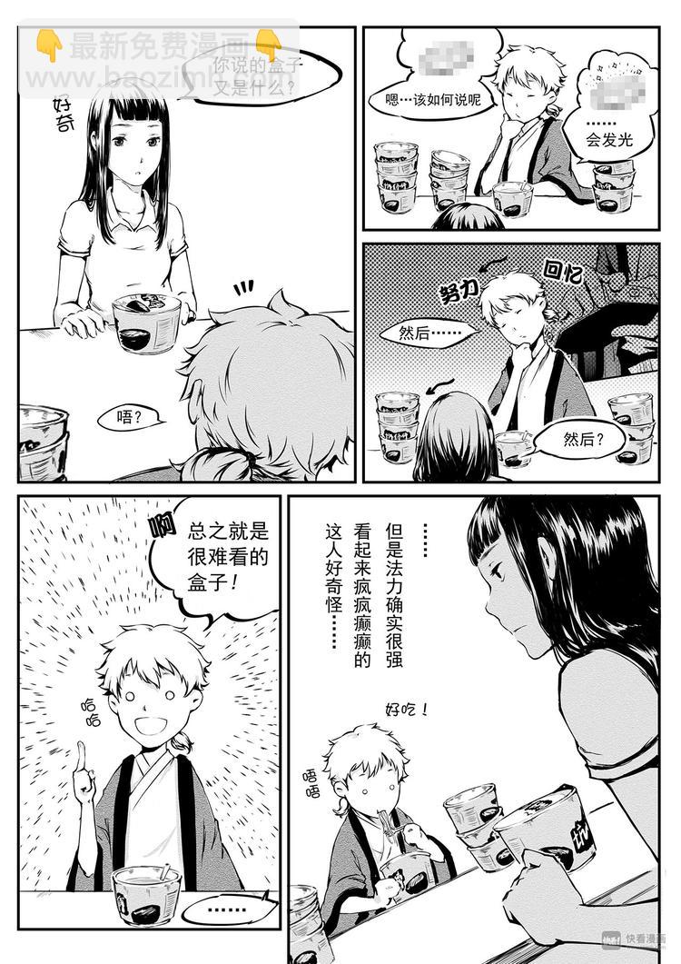 《无色法师》第2篇 泡面吃多了 会大便干燥 第3页