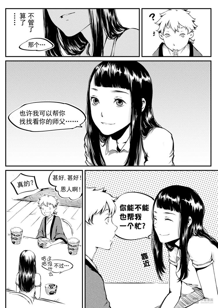 《无色法师》第2篇 泡面吃多了 会大便干燥 第4页
