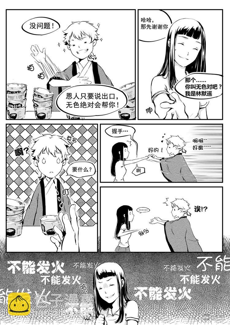 《无色法师》第2篇 泡面吃多了 会大便干燥 第5页