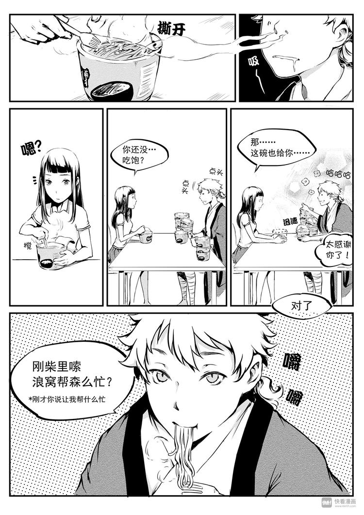 《无色法师》第2篇 泡面吃多了 会大便干燥 第6页