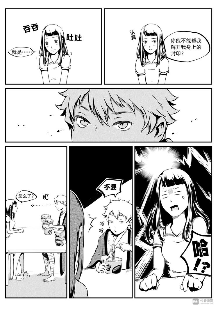 《无色法师》第2篇 泡面吃多了 会大便干燥 第7页
