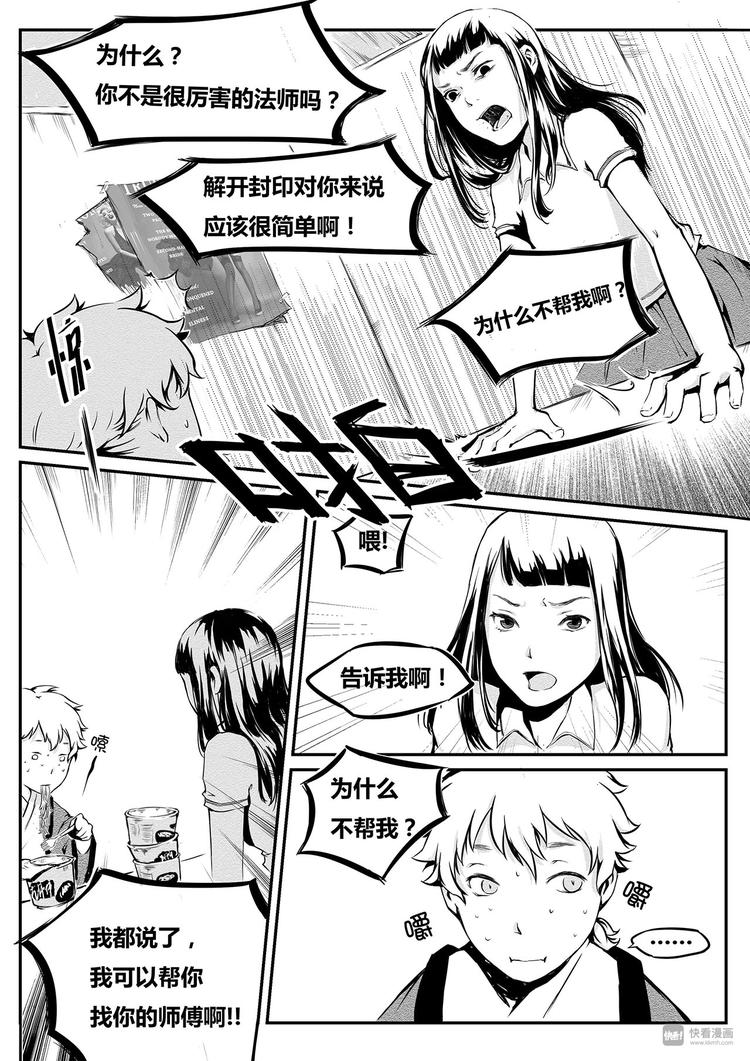 《无色法师》第2篇 泡面吃多了 会大便干燥 第8页