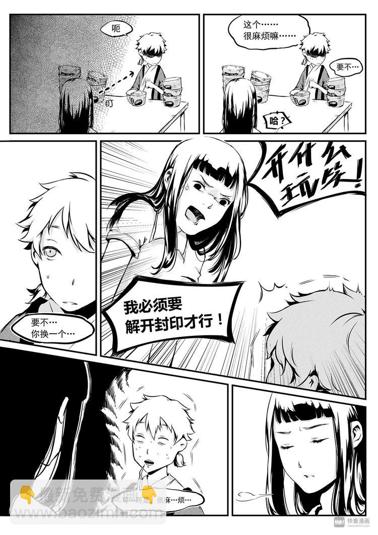《无色法师》第2篇 泡面吃多了 会大便干燥 第9页