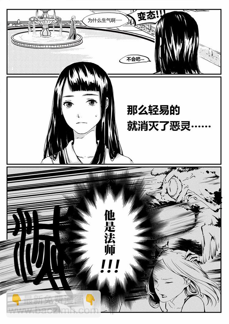 《无色法师》第1篇 了解新事物 可能会尴尬 第14页
