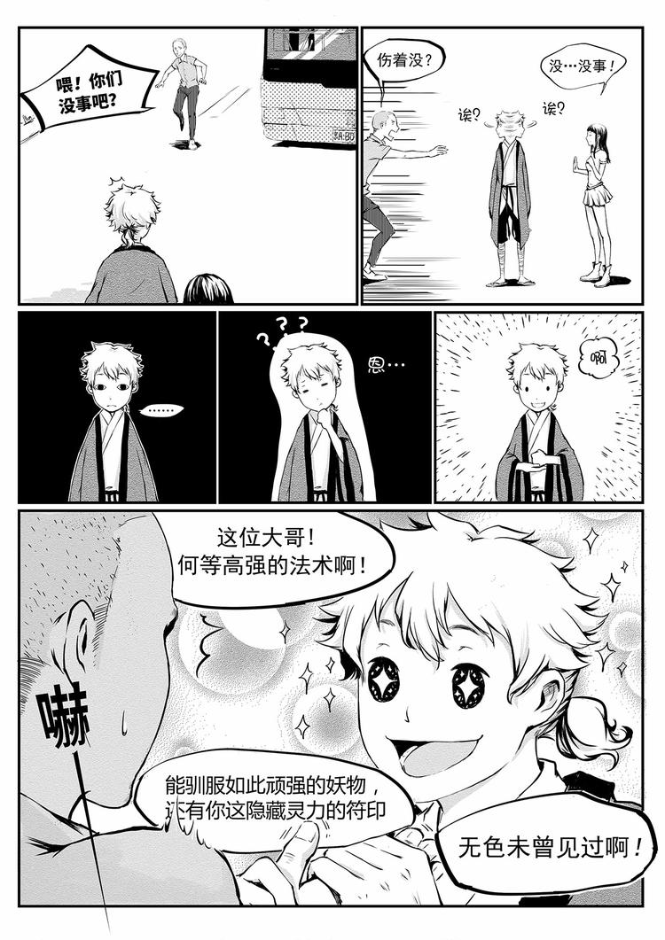《无色法师》第1篇 了解新事物 可能会尴尬 第22页