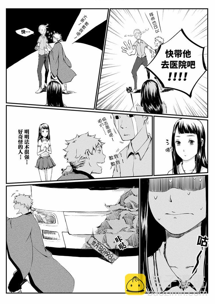 《无色法师》第1篇 了解新事物 可能会尴尬 第23页