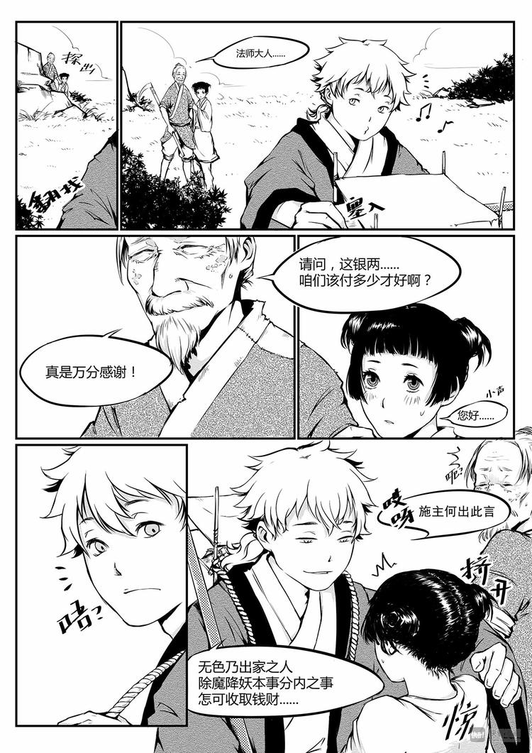 《无色法师》第1篇 了解新事物 可能会尴尬 第5页