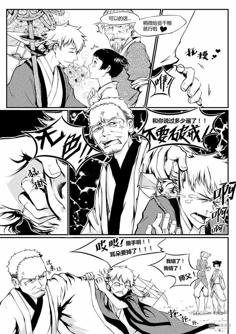 《无色法师》第1篇 了解新事物 可能会尴尬 第6页