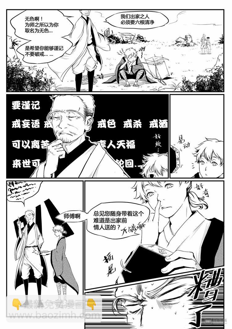《无色法师》第1篇 了解新事物 可能会尴尬 第7页