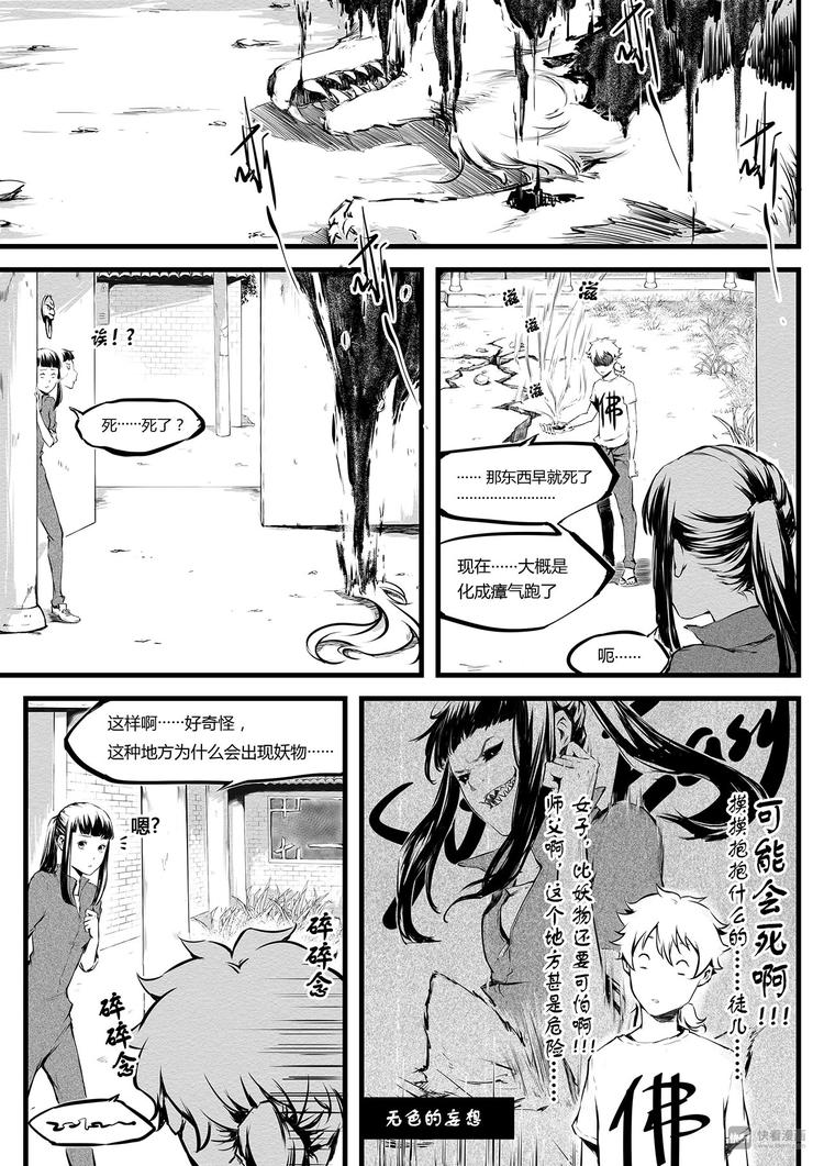 《无色法师》第7篇 开始（下） 第3页