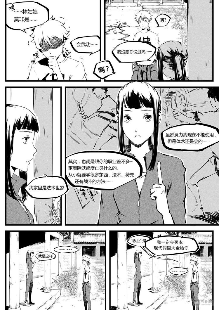 《无色法师》第7篇 开始（下） 第4页