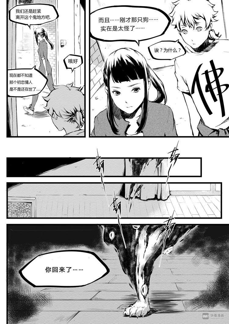 《无色法师》第7篇 开始（下） 第6页