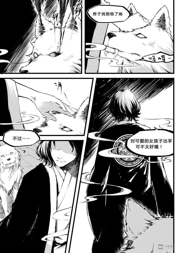《无色法师》第7篇 开始（下） 第7页