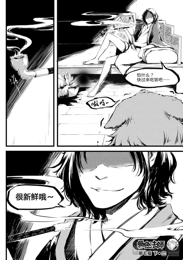 《无色法师》第7篇 开始（下） 第8页