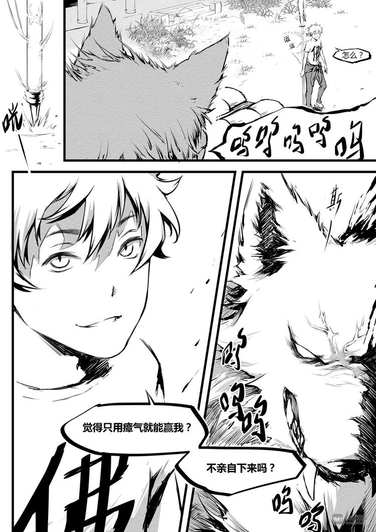 《无色法师》第7篇 开始（上） 第5页
