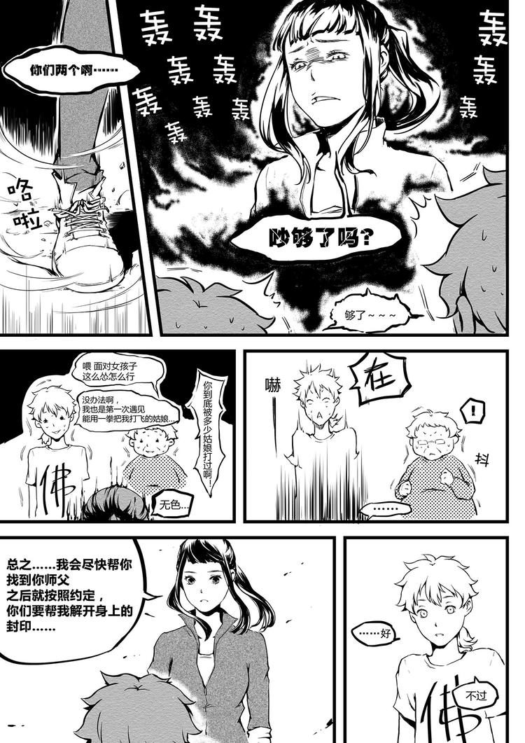 《无色法师》第5篇 搞笑要看准时机 第10页