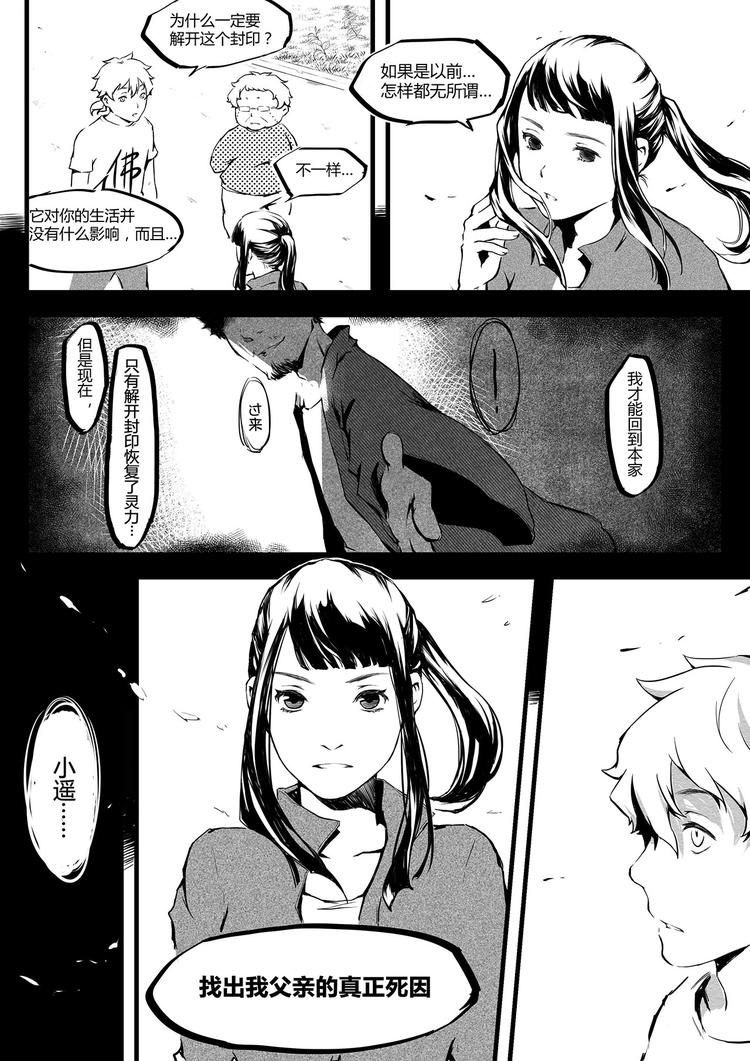 《无色法师》第5篇 搞笑要看准时机 第11页
