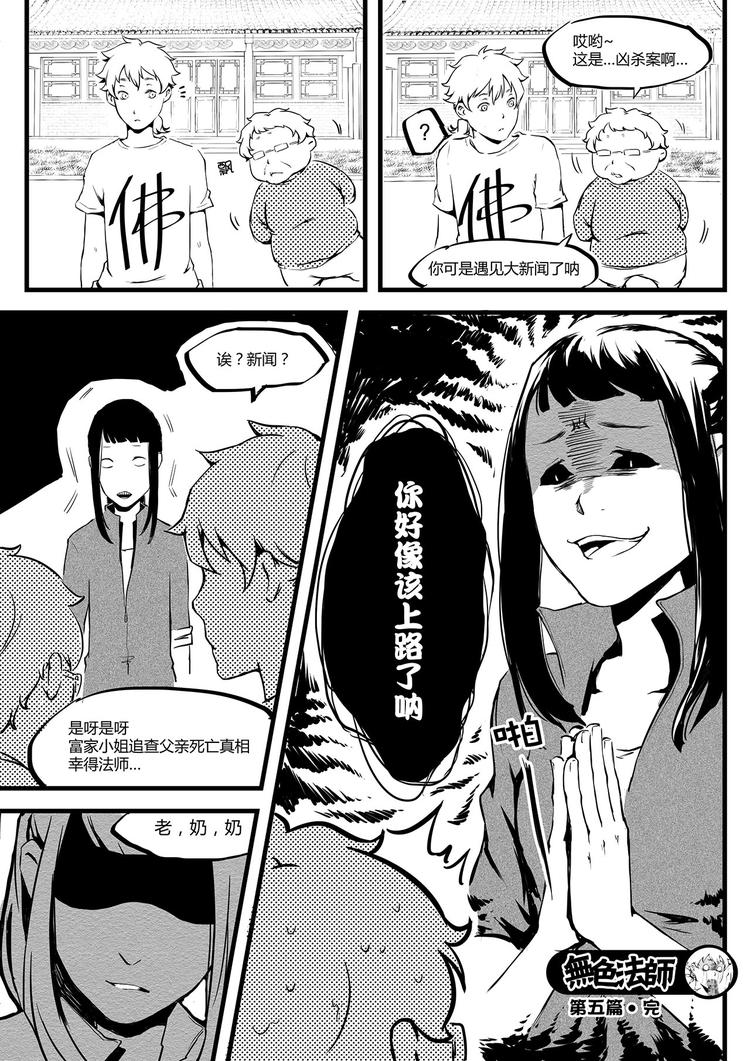 《无色法师》第5篇 搞笑要看准时机 第12页