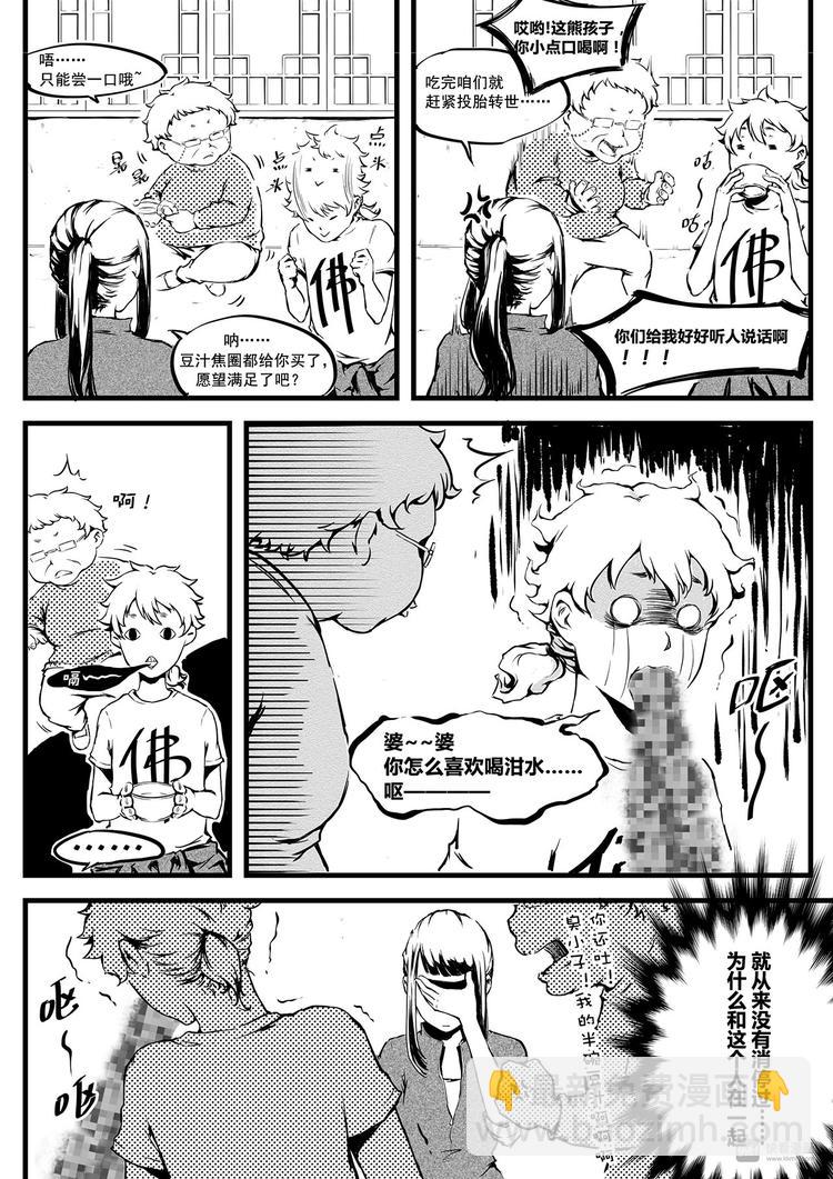 《无色法师》第5篇 搞笑要看准时机 第2页