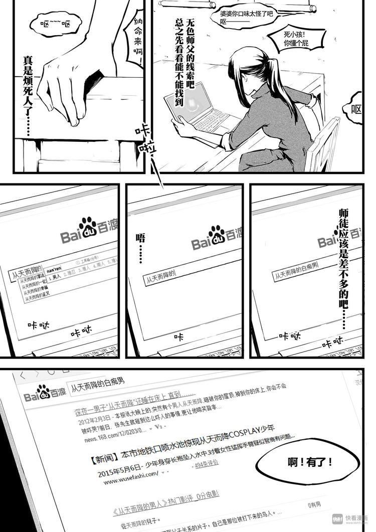 《无色法师》第5篇 搞笑要看准时机 第3页