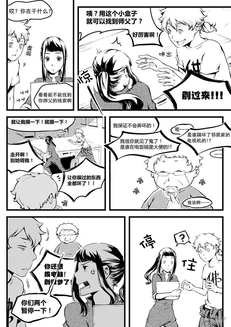 《无色法师》第5篇 搞笑要看准时机 第4页