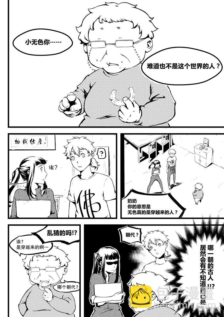 《无色法师》第5篇 搞笑要看准时机 第5页
